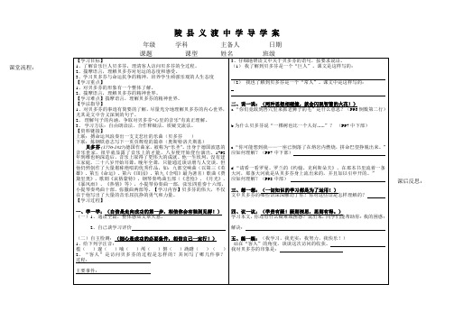 《音乐巨人贝多芬》导学案(两课时)