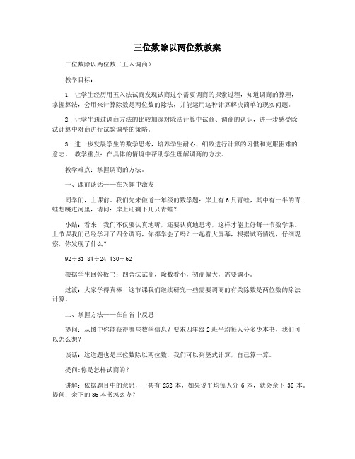 三位数除以两位数教案