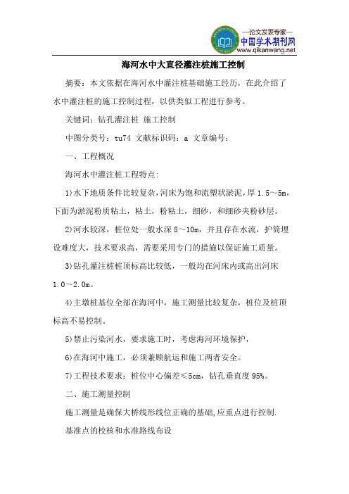 海河水中大直径灌注桩施工控制