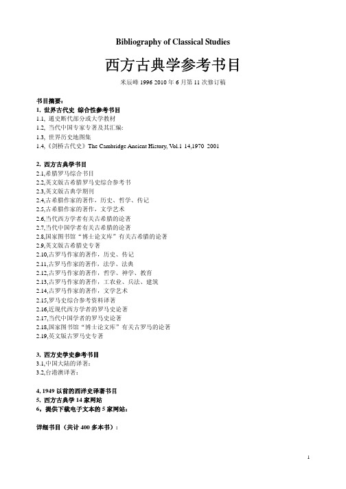 西方古典学参考书目