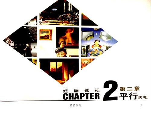 绘画透视学教案(3)平行透视精选.ppt