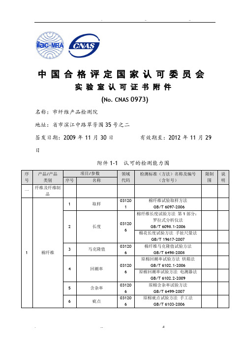 最齐全的纺织行业执行标准