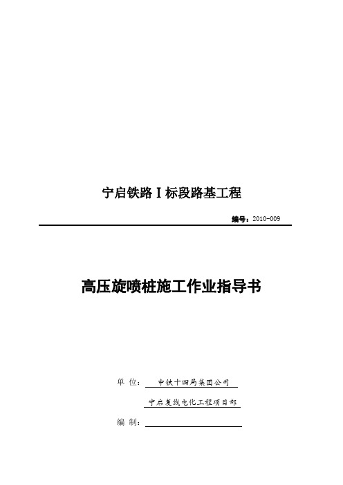 高压旋喷桩作业指导书