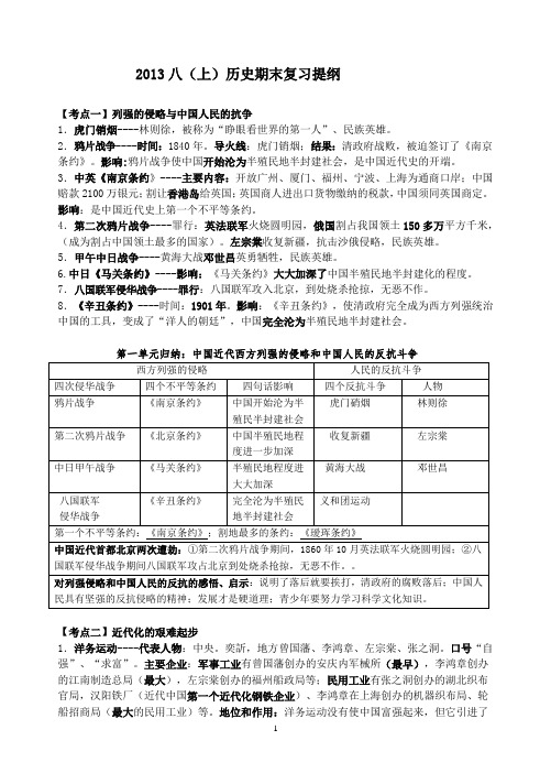 2013八年级上历史复习提纲
