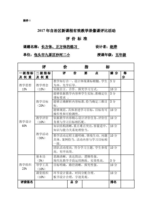 数学人教版五年级下册长正方体体积、表面积的练习