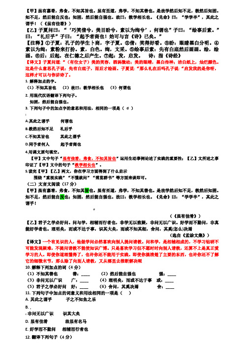 《虽有佳肴》对比阅读    集萃