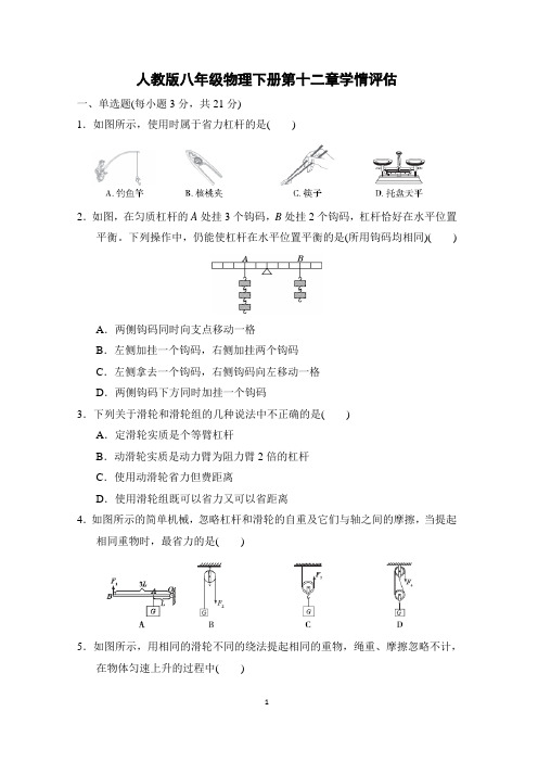 人教版八年级物理下册第十二章学情评估附答案 (1)