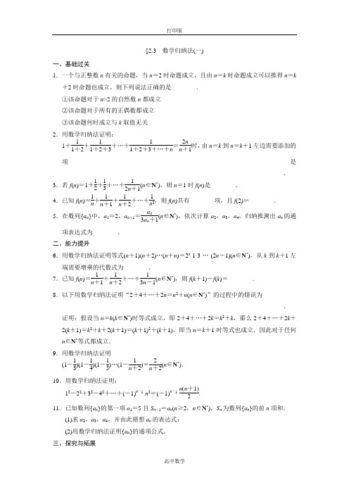 苏教版数学高二-苏教数学选修2-22.3数学归纳法(一)