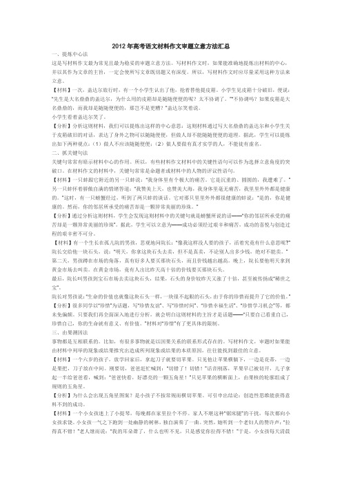 2012高考作文审题立意