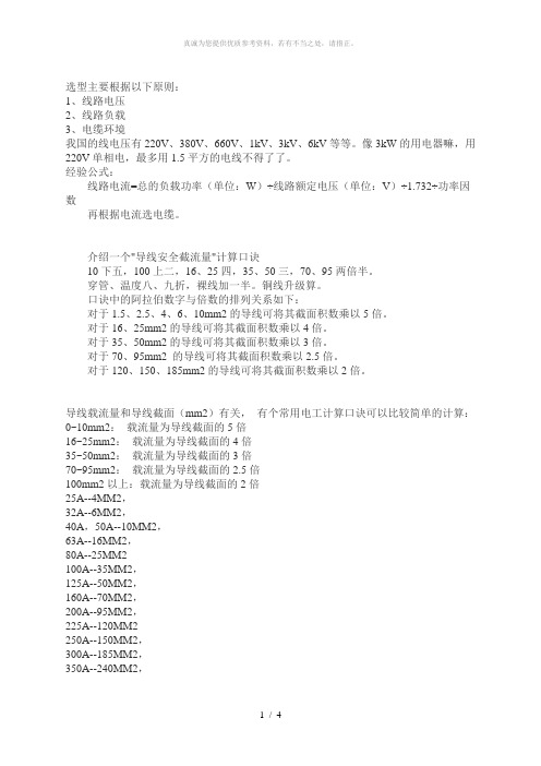 电缆的规格型号及选型