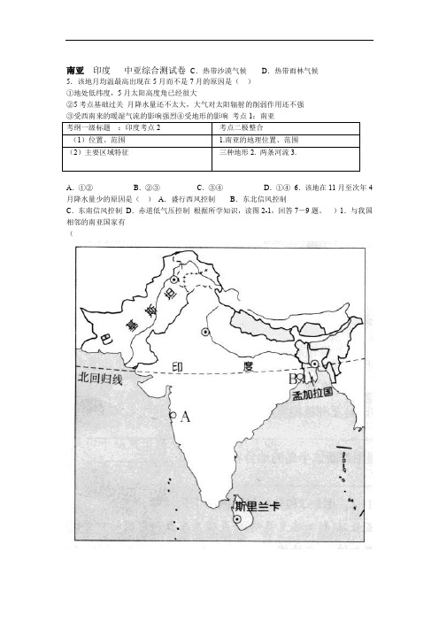 区域地理第二课南亚印度中亚综合测试题