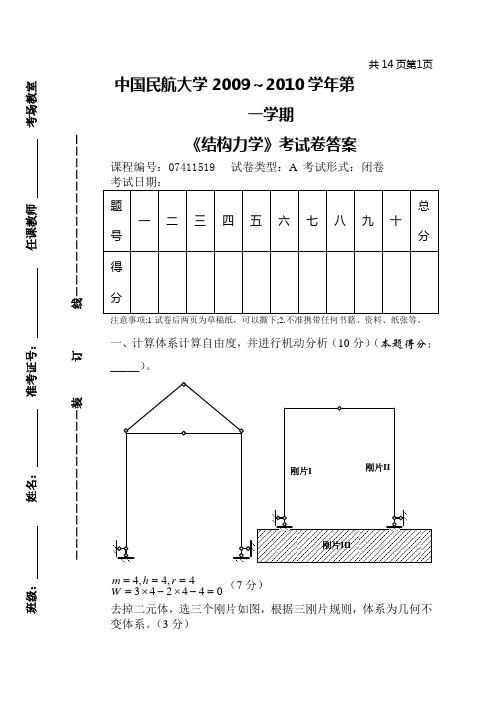 201001结构力学试题A答案