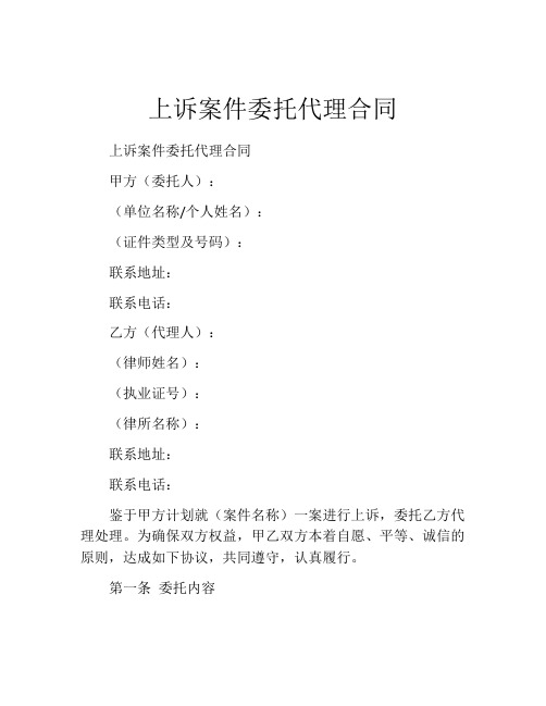 上诉案件委托代理合同 (4)