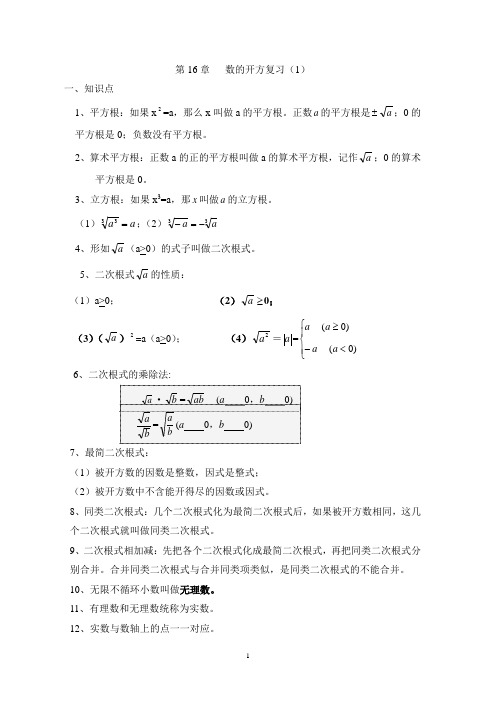 第16章 数的开方期中复习