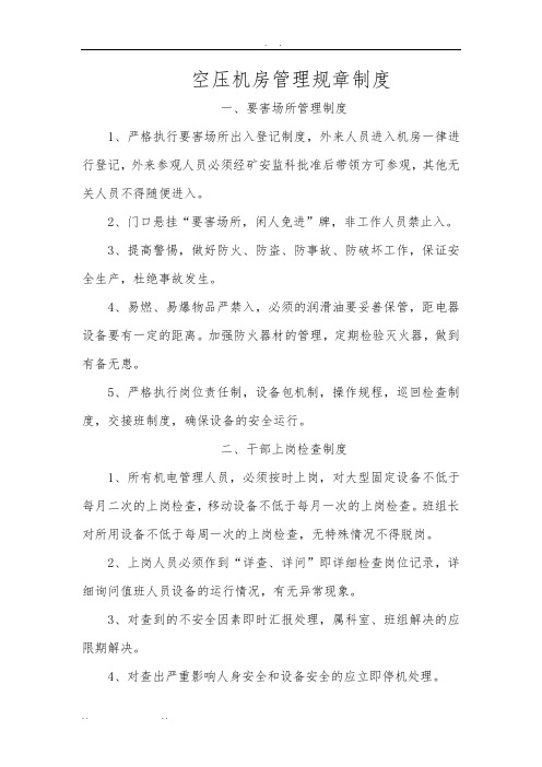 空压机房规章制度(修改)