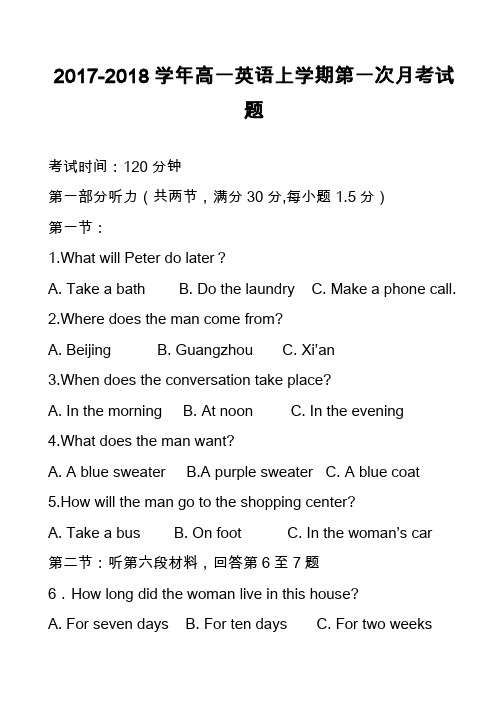 2017-2018学年高一英语上学期第一次月考试题_25