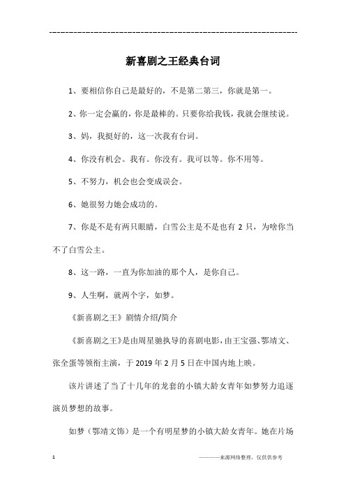 新喜剧之王经典台词