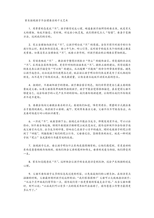家长拒绝孩子不合理要求的十大艺术