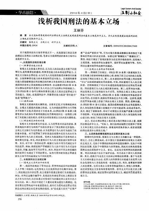 浅析我国刑法的基本立场