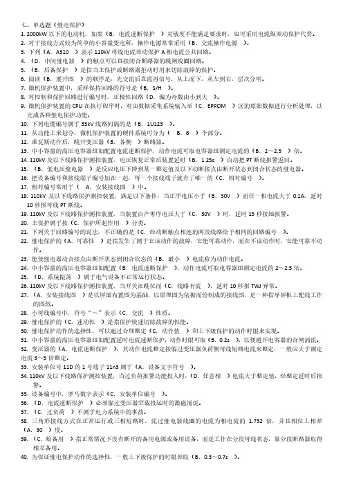高压电工入网考试题(继电保护)单选
