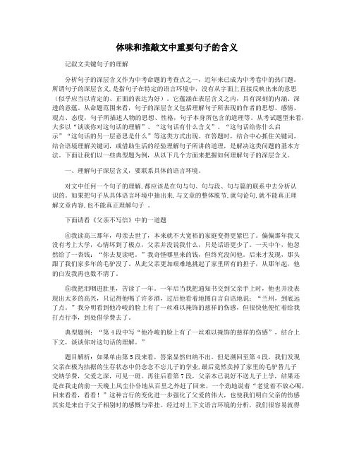 体味和推敲文中重要句子的含义