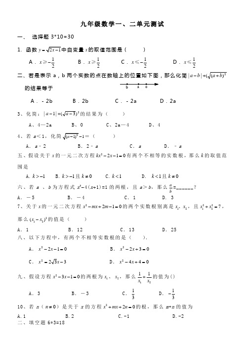 九年级数学上册(人教版)一二单元测试及答案