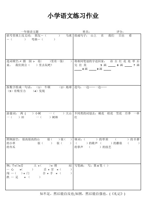 小学语文备课练习作业6