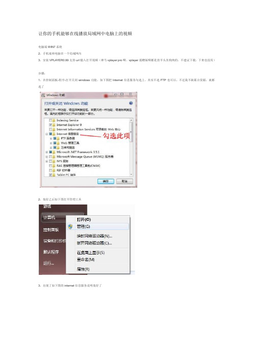 让你的手机能够在线播放局域网中电脑上的视频