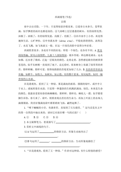 《西湖漫笔(节选)》阅读练习及答案