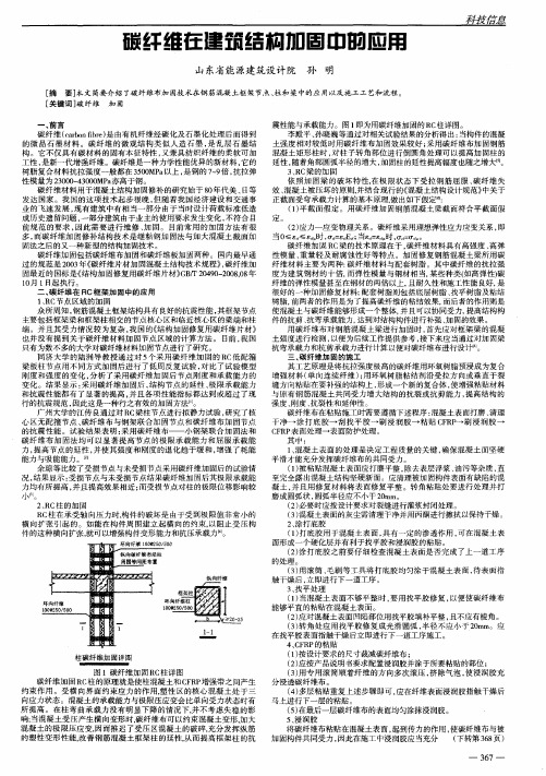 碳纤维在建筑结构加固中的应用