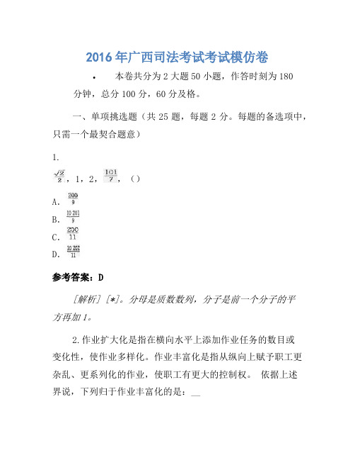 2016年广西司法考试考试模拟卷