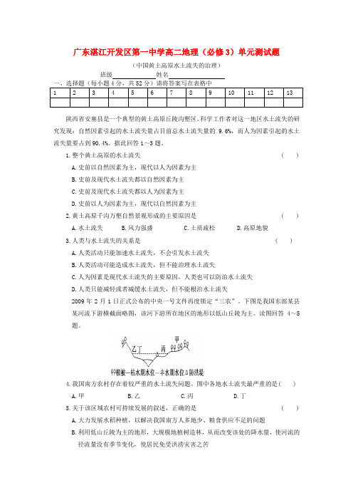 广东省湛江市2012-213学年高中地理 上学期单元综合测试题 中国黄土高原水土流失的治理 新人教版必修3