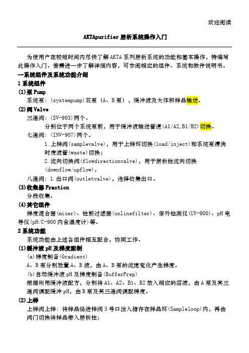 AKTApurifier操作入门