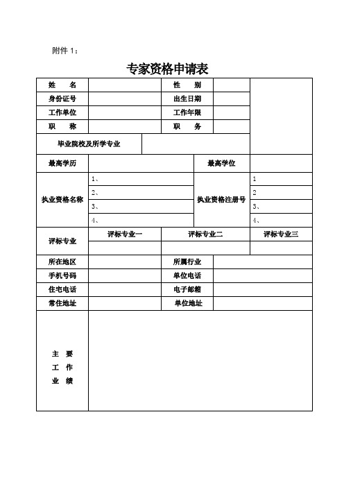 专家申请表1