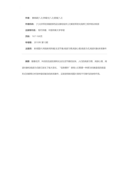 浅议充分发挥图片在网络新闻传播中的作用