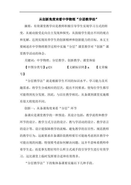 从创新角度来看中学物理“分层教学法”论文