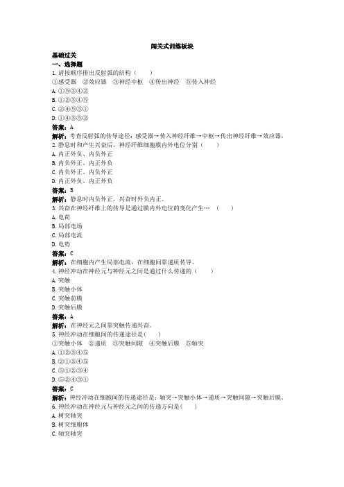 2011届高考生物第一轮备考闯关训练题19