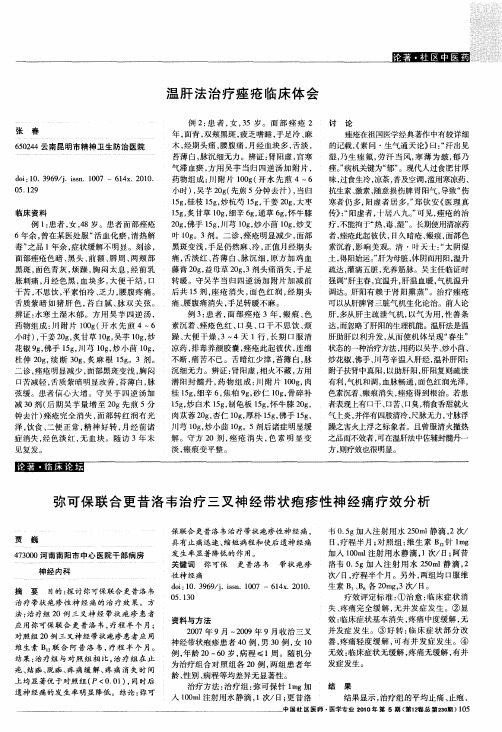温肝法治疗痤疮临床体会