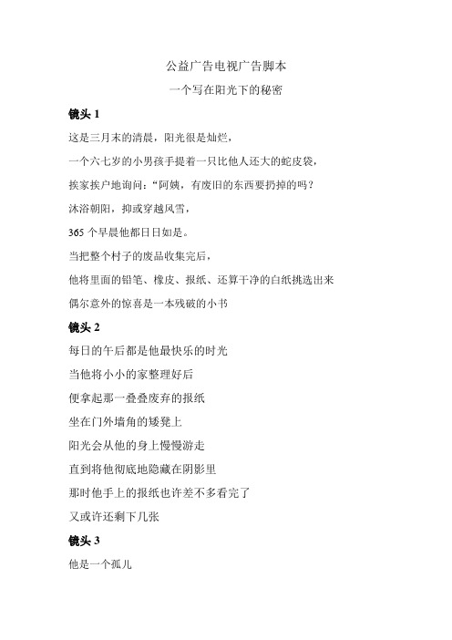 公益广告电视广告脚本