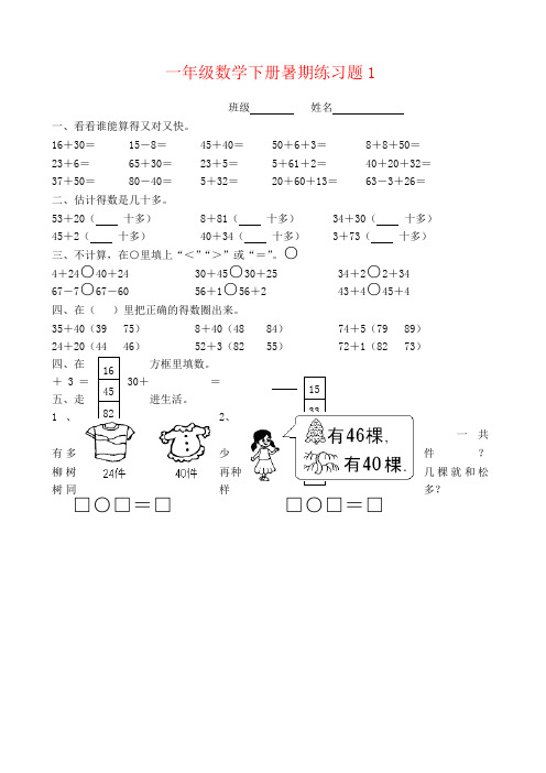 一年级数学暑期练习题大全