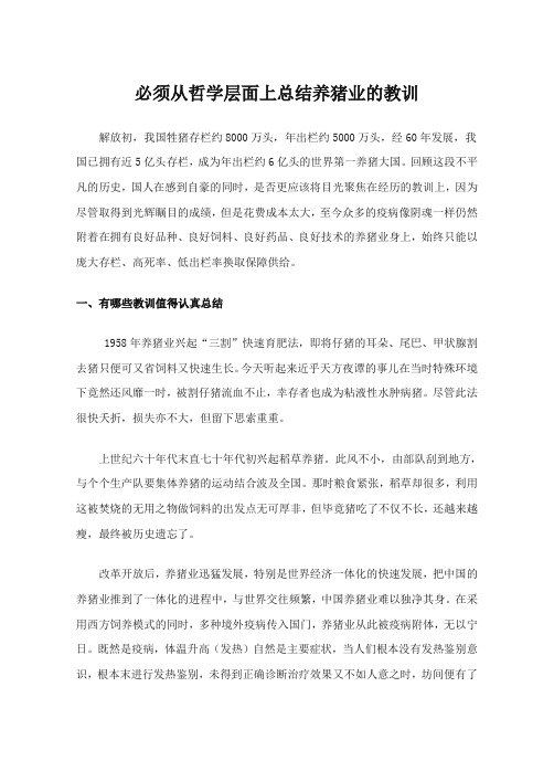 必须从哲学层面上总结养猪业的教训