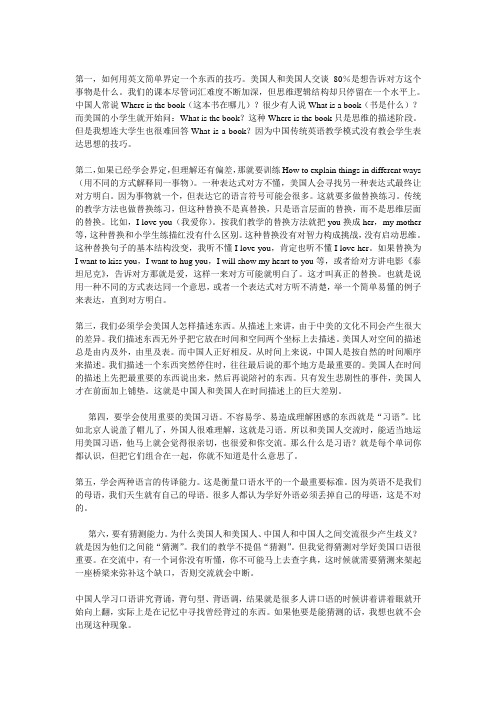 6种美语思维技巧
