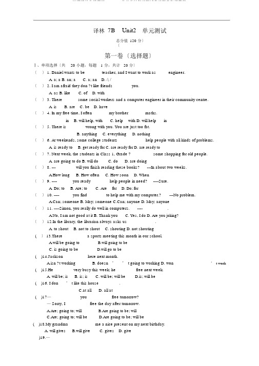 江苏译林牛津英语7BUnit2单元总结复习测试卷及包括答案