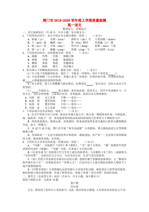 2019-2020学年高一语文上学期期末质量检测试题(新人教版 第73套)