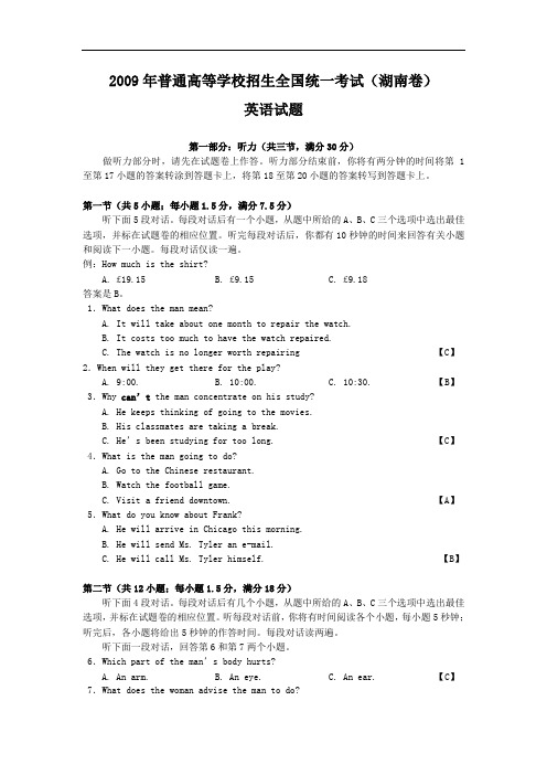 2009年高考英语试题及答案(湖南卷) 英语