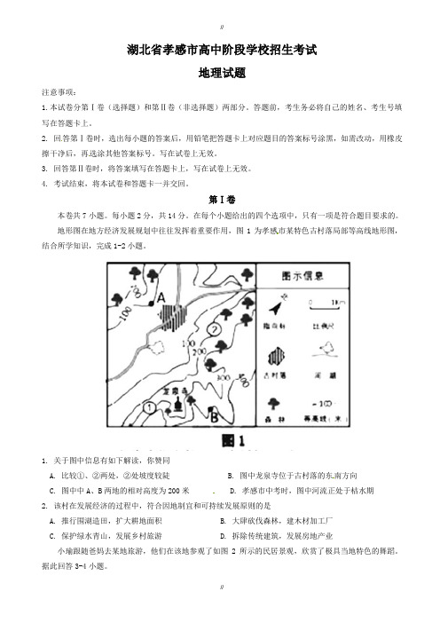 2020届湖北省孝感市中考地理模拟试题(有答案)(word版)(已审阅)