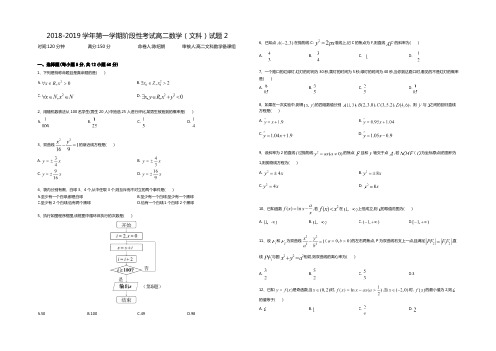 福建尤溪一中2018-2019 学年第一学期阶段性考试高二数学文科试题 2