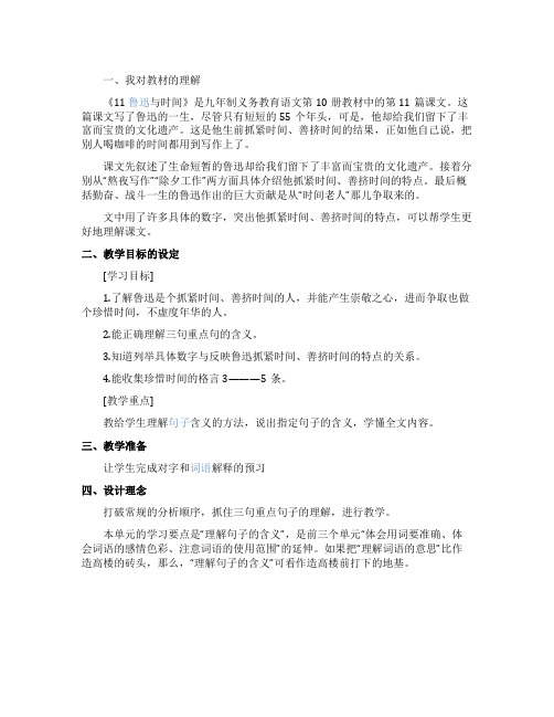 《鲁迅与时间》教学设计