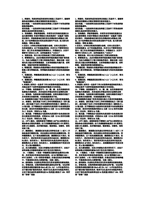 名词解释