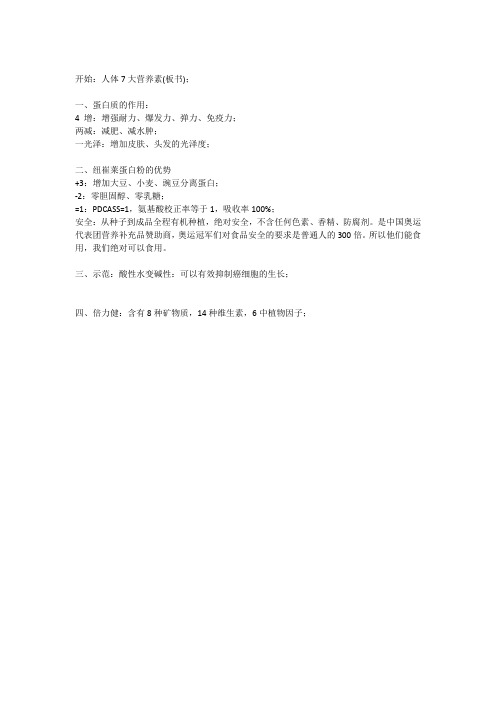蛋白粉倍力健讲稿